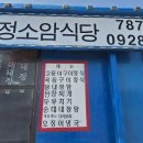 정소암식당