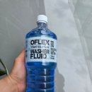 [오토워시] 워셔액 추천, 에탄올 워셔액 오토워시 직접 사용해본 후기