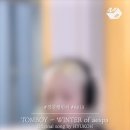 [정권 챌린지] TOMBOY - 윈터 (WINTER of aespa) (Original song by. HYUKOH) 이미지
