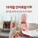 언어와사고 | 유아전집 보드북 추천｜18개월 언어폭발기 둥이들이 푹 빠진 라코치넬라 전집 후기