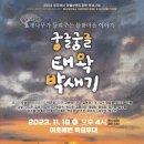 궁글궁글 태왁박새기(2023.11.18(토),이호해변 특설무대) 이미지