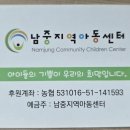 남중지역아동센터 이미지
