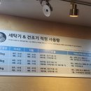 24시프리미엄셀프빨래방 이미지