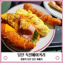 달인꽈배기(2호점) | 당진 독일빵집 독일베이커리 2호점 꽈배기 맛집 포장 후기