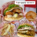 통께치킨 | 청주 율량동 “왓더버거” 점심할인 시간 / 통새우버거 &amp; 통다리살 치킨버거 후기