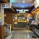 이바돔감자탕군산