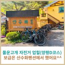 업힐 몰운고개 양평D코스 후기: 지인 찬스로 산수화 펜션에서 자전거 보급
