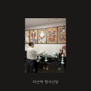 동익산결혼상담소 | 명서신당] 경기도 남양주 다산역 근처 갓신내림 받은 명서신당 신점 후기! 용하기로 입소문난 경기도 신당