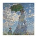 마음으로 그리는 행복한 미술 이미지
