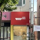 러브후루 이미지