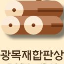 대광철물상사