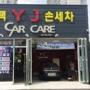 YJ카케어 이미지