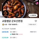 교동찜닭 네이버블로그