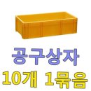 동일공구