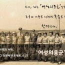 대한민국 최초의 여군, ﻿애국 호소문(아이클 리) ﻿﻿﻿ 이미지