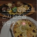 로얄호스트 | 로얄 호스트 긴자 후기, 긴자에서 늦은 저녁 해결하기 좋았던 곳