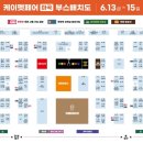도담펫 | 2025년 케이펫페어 마곡 코엑스 후기 (일산 킨텍스 페어랑 비교)