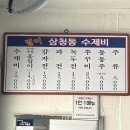 [삼청동 수제비] 대통령이 다녀간 수제비 맛집, 감사원 한국금융연수원 근처 내돈내산 후기