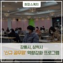 삼척시 신규공무원 교육 이미지