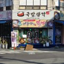 서동가네밀면앤국밥생각 | 통영 무전동 맛집 &#34;국밥생각 서동가네 밀면&#34;에서 시원한 밀면 한 그릇과 만두 후기