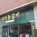 찐매운등갈비 이미지