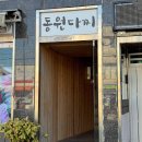 동원다찌 이미지