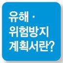 [인증] 제조업 유해·위험방지계획서 제출은 이렇게! 이미지