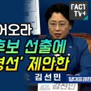 완전 국민경선 제안한 조국당 이미지