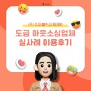 도급 아웃소싱 업체, 인퍼블릭 실사례 이용후기!