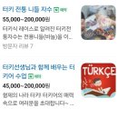 서초 터키이스탄불문화원에서 만난 신비로운 터키 미술 &#39;에브루&#39; 체험기