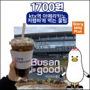 스토리웨이편의점(부산역2층) | 부산역에서 1,700원 아메리카노? 코레일라운지·스토리웨이 총정리