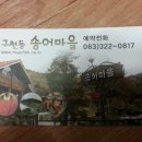 구천동송어마을 이미지