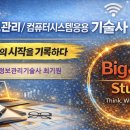 도구로 116-3 | 정보관리기술사 합격후기 | 지식을 넘어 관점으로 완성한 116회 최기원 PE