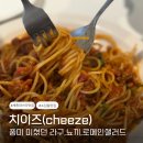 치이즈 | 세종 소담동 파스타 맛집 치이즈 재방문 후기 (진짜 맛있음)