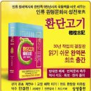 이재명 대통령의 ＜환단고기＞ 발언, 무엇이 문제일까?? 이미지