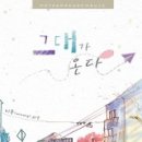 그대가그대에게 이미지