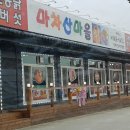 마차산마을 이미지