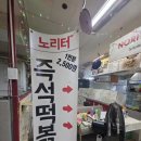 떡볶퀸 보고 찾아간 인천 연수구 즉석떡볶이 노리터 방문 후기