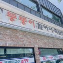 뚱뚱이식당 이미지
