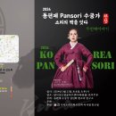 동편제 Pansori 수궁가&#34; 완창 두번째이야기 김선화 수궁가 김선화명창 김선화 완창 이미지