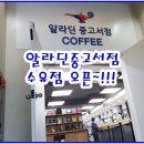 알라딘중고서점대학로 이미지