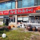 하늘참숯화로구이 이미지