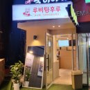 루비탕후루 이미지