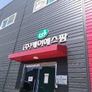 케이에스팜(주) 이미지