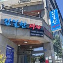 골드성인게임랜드 | 경산 피자 맛집 추천, 정평동에서 인기 많은 김일한피자 솔직후기