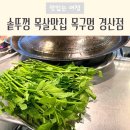 목구멍(경산점) | 경산고기집 추천, 단골이 인증하는 펜타힐즈맛집 목구멍 경산삼겹살 후기