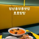 호호탕탕 이미지