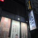 유대감 | 온천장 고기집 ㅣ유대감 부산온천동맛집 이용 후기