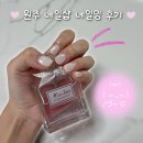 [원주 네일] 단계동 네일샵 &#34;네일밍&#34; 후기