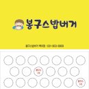 봉구스밥버거 - 달서구 월곡로 273 | 봉구스밥버거